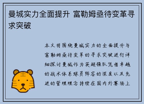曼城实力全面提升 富勒姆亟待变革寻求突破