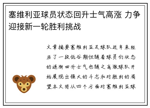 塞维利亚球员状态回升士气高涨 力争迎接新一轮胜利挑战
