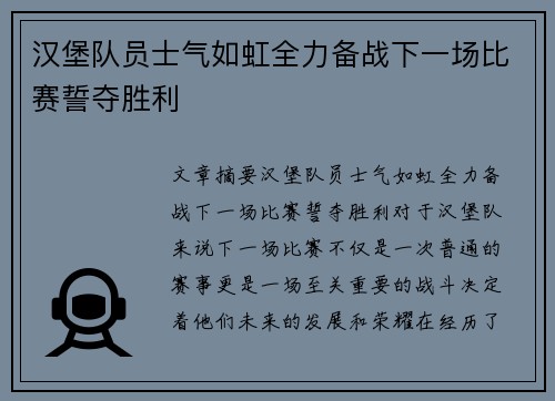 汉堡队员士气如虹全力备战下一场比赛誓夺胜利