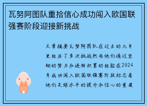 瓦努阿图队重拾信心成功闯入欧国联强赛阶段迎接新挑战