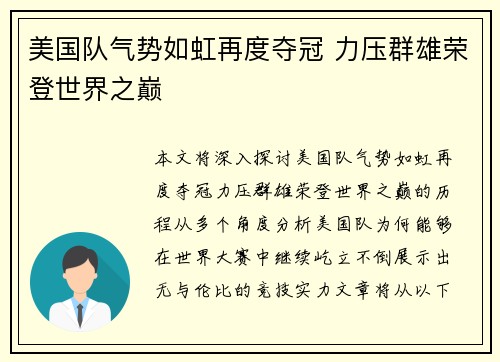 美国队气势如虹再度夺冠 力压群雄荣登世界之巅