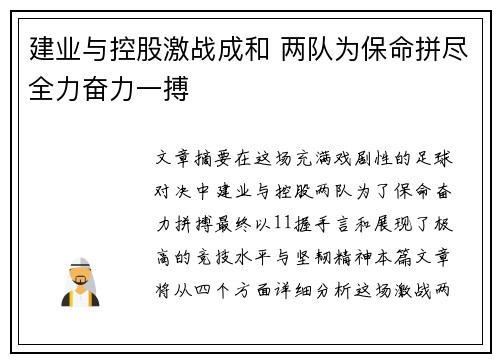 建业与控股激战成和 两队为保命拼尽全力奋力一搏