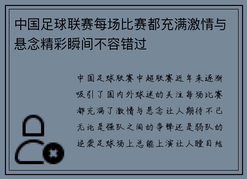 中国足球联赛每场比赛都充满激情与悬念精彩瞬间不容错过