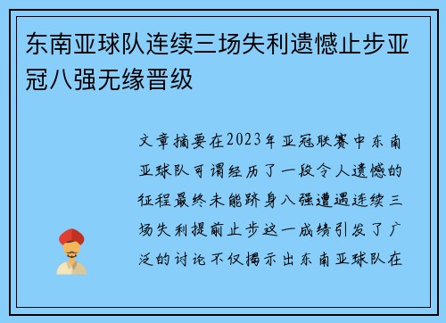 东南亚球队连续三场失利遗憾止步亚冠八强无缘晋级