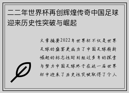 二二年世界杯再创辉煌传奇中国足球迎来历史性突破与崛起
