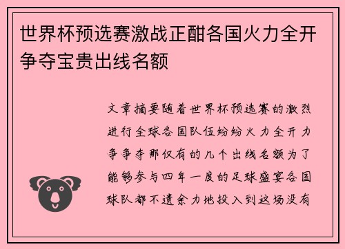 世界杯预选赛激战正酣各国火力全开争夺宝贵出线名额