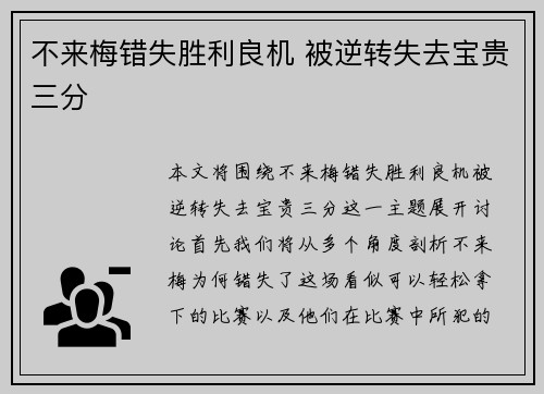 不来梅错失胜利良机 被逆转失去宝贵三分