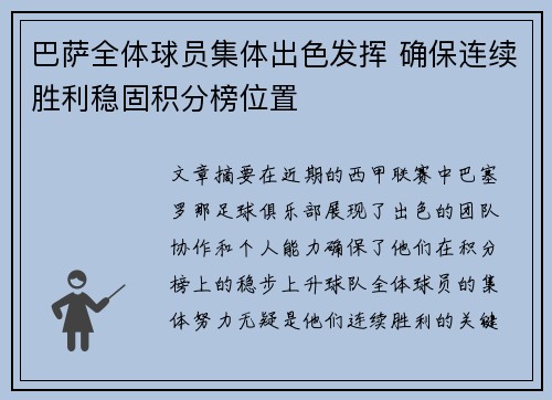 巴萨全体球员集体出色发挥 确保连续胜利稳固积分榜位置