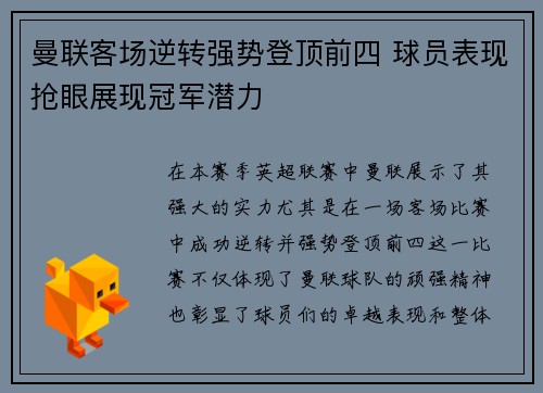 曼联客场逆转强势登顶前四 球员表现抢眼展现冠军潜力