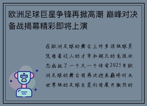 欧洲足球巨星争锋再掀高潮 巅峰对决备战揭幕精彩即将上演