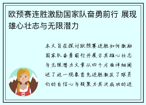 欧预赛连胜激励国家队奋勇前行 展现雄心壮志与无限潜力