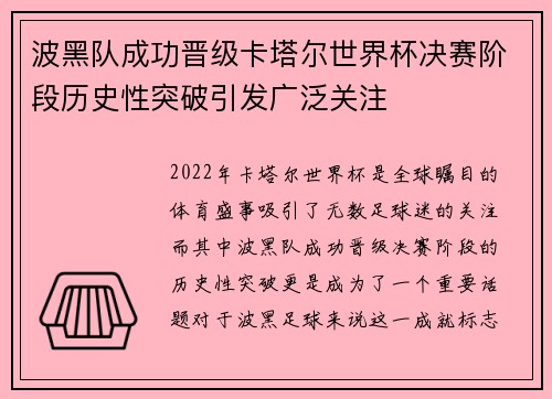 波黑队成功晋级卡塔尔世界杯决赛阶段历史性突破引发广泛关注