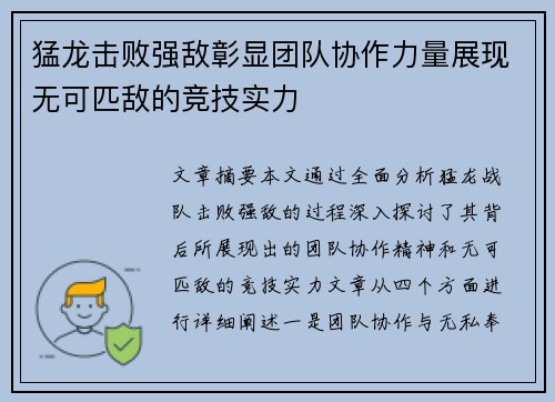 猛龙击败强敌彰显团队协作力量展现无可匹敌的竞技实力