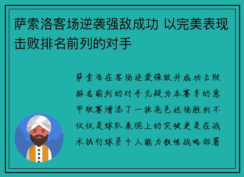 萨索洛客场逆袭强敌成功 以完美表现击败排名前列的对手