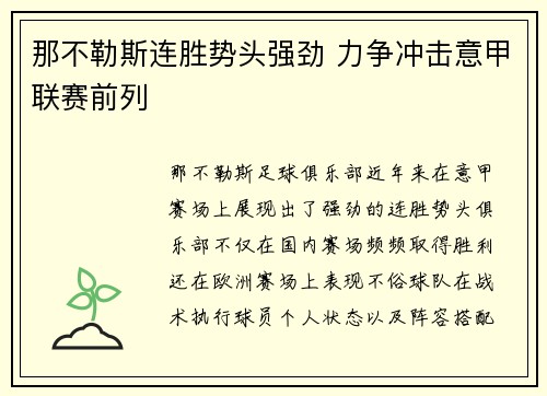 那不勒斯连胜势头强劲 力争冲击意甲联赛前列