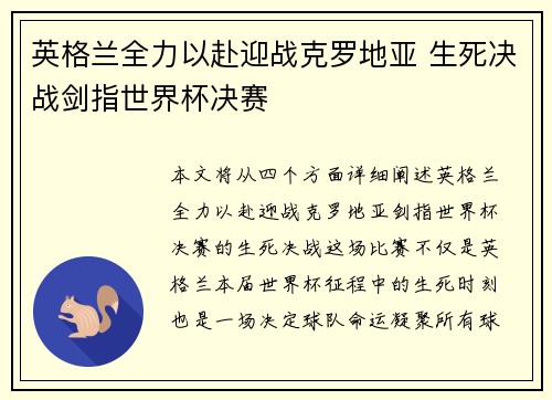 英格兰全力以赴迎战克罗地亚 生死决战剑指世界杯决赛