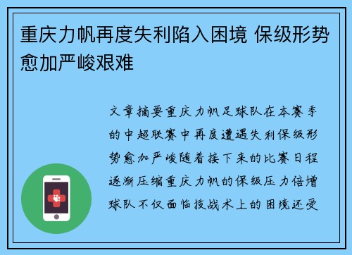 重庆力帆再度失利陷入困境 保级形势愈加严峻艰难