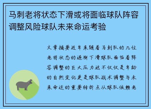 马刺老将状态下滑或将面临球队阵容调整风险球队未来命运考验