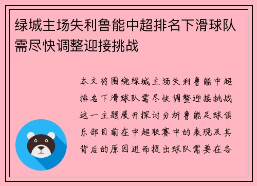 绿城主场失利鲁能中超排名下滑球队需尽快调整迎接挑战