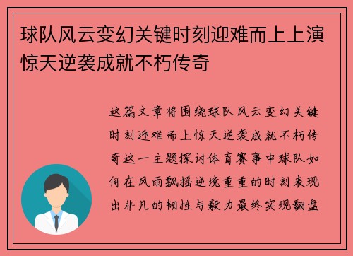 球队风云变幻关键时刻迎难而上上演惊天逆袭成就不朽传奇