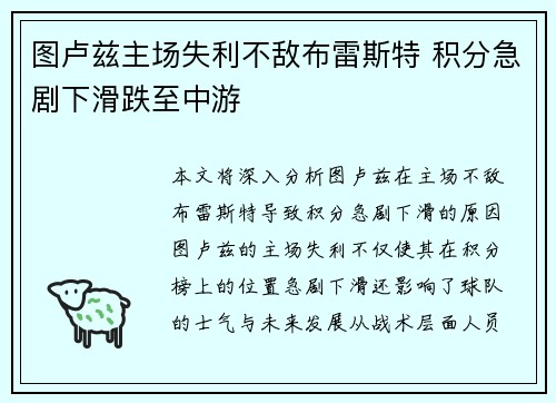 图卢兹主场失利不敌布雷斯特 积分急剧下滑跌至中游