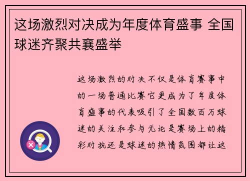 这场激烈对决成为年度体育盛事 全国球迷齐聚共襄盛举